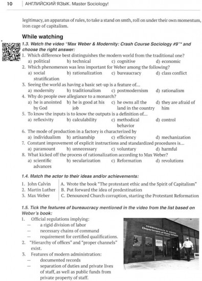 Английский язык. Master Sociology. Социология для магистрантов. Учебное пособие по языку профессии. Уровень С1