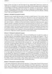 Датский язык. Общественно-политический перевод. Учебное пособие в 2 частях. Уровни В2-С1. Часть 1. ООН - Фото 4