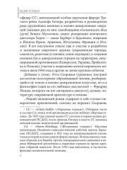 Отто Скорценни, или коммандос — опасное ремесло - Фото 2