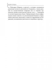 Отто Скорценни, или коммандос — опасное ремесло - Фото 4