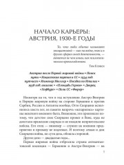 Отто Скорценни, или коммандос — опасное ремесло - Фото 7