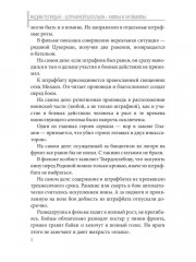 Штрафной батальон. Мифы и антимифы - Фото 2