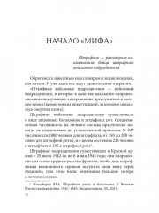 Штрафной батальон. Мифы и антимифы - Фото 7