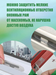 Скотч для москитной сетки - Фото 4