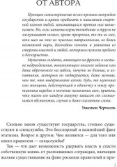Сэр Уинстон Черчилль и его секретные службы - Фото 1