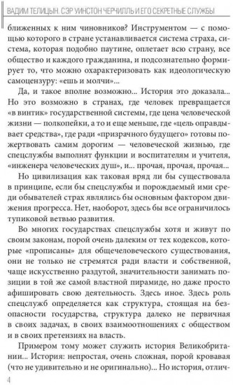 Сэр Уинстон Черчилль и его секретные службы