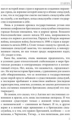 Сэр Уинстон Черчилль и его секретные службы - Фото 3