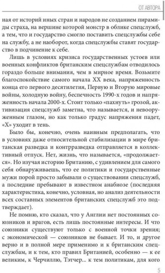 Сэр Уинстон Черчилль и его секретные службы