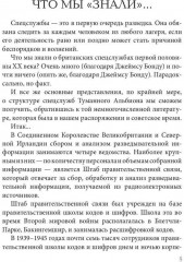 Сэр Уинстон Черчилль и его секретные службы - Фото 4