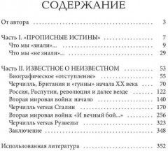 Сэр Уинстон Черчилль и его секретные службы - Фото 6