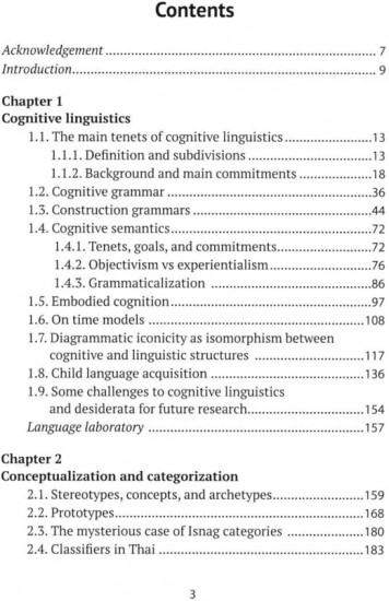 Язык в зеркале познания и культуры. Language through the Prism of culture and cognition