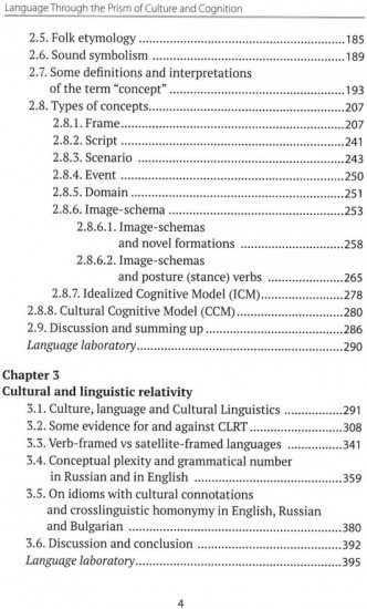 Язык в зеркале познания и культуры. Language through the Prism of culture and cognition