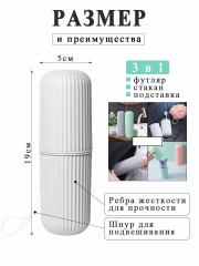 Футляр для зубной щетки и пасты - Фото 1