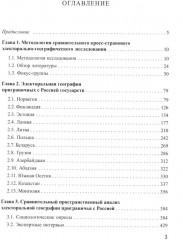 Электоральная география ближнего зарубежья России - Фото 1