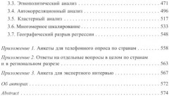 Электоральная география ближнего зарубежья России - Фото 2