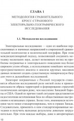 Электоральная география ближнего зарубежья России - Фото 3
