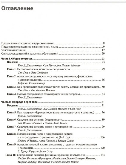 Акушерство и аспекты сексуальности