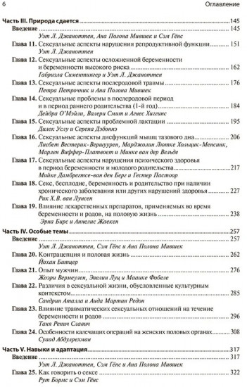 Акушерство и аспекты сексуальности