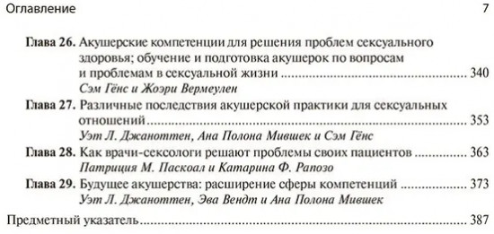 Акушерство и аспекты сексуальности