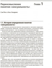 Акушерство и аспекты сексуальности - Фото 8