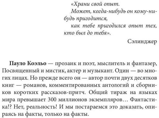 Культовый: (Пауло Коэльо: биография)