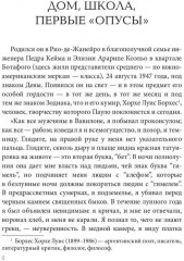 Культовый: (Пауло Коэльо: биография) - Фото 2