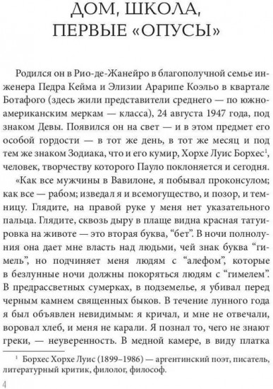 Культовый: (Пауло Коэльо: биография)