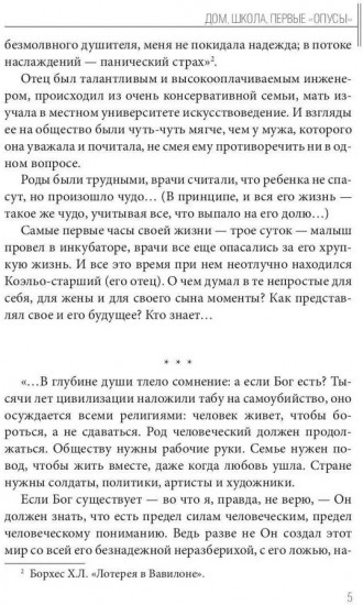Культовый: (Пауло Коэльо: биография)