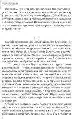 Культовый: (Пауло Коэльо: биография) - Фото 6