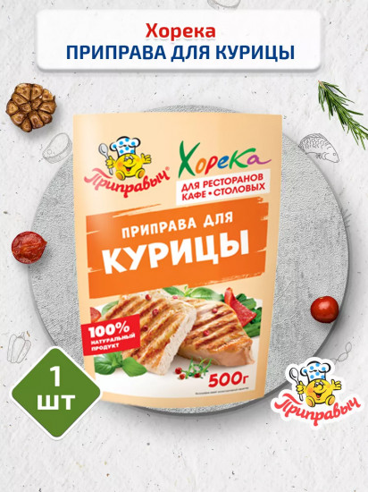 Приправа для курицы