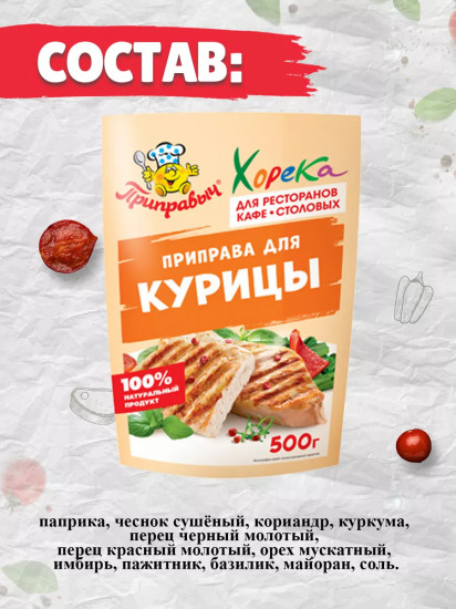 Приправа для курицы