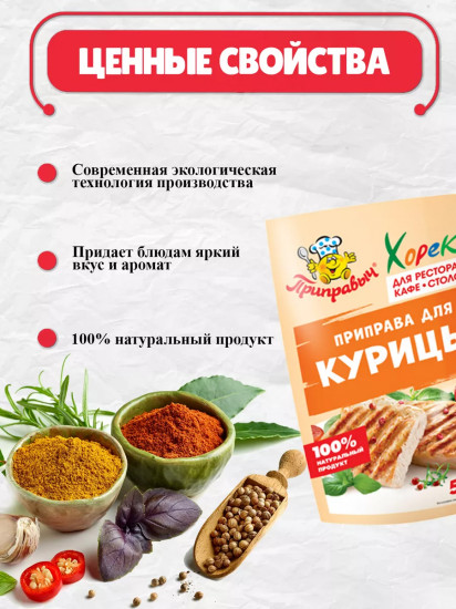 Приправа для курицы