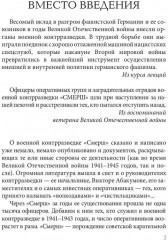 «Волкодавы» СМЕРШа - Фото 1