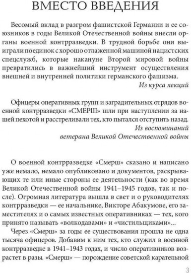 «Волкодавы» СМЕРШа