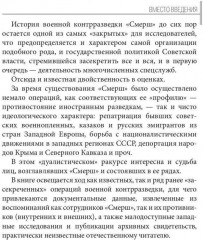 «Волкодавы» СМЕРШа - Фото 3