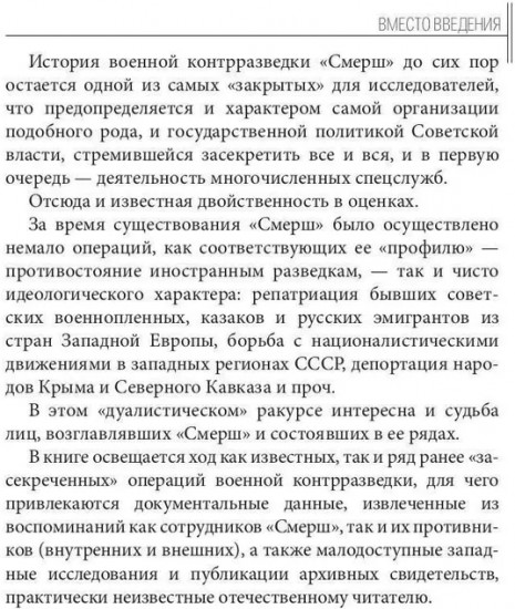 «Волкодавы» СМЕРШа