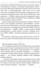 «Волкодавы» СМЕРШа - Фото 5