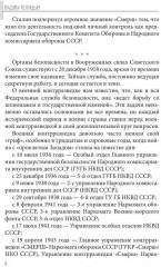 «Волкодавы» СМЕРШа - Фото 6