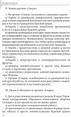 «Волкодавы» СМЕРШа - Фото 8