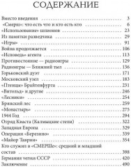 «Волкодавы» СМЕРШа - Фото 9