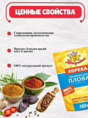 Приправа для плова - Фото 2