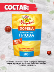 Приправа для плова - Фото 3