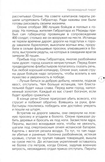 Жизнь вне закона. О пиратах, разбойниках, шпионах и мошенниках всех мастей