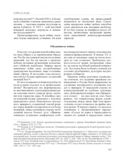 История России. В 20 томах. Том 11. Империя, война, революция. 1914 -1917 годы. Книга 1. От войны к краху империи