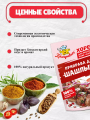 Приправа для шашлыка - Фото 3