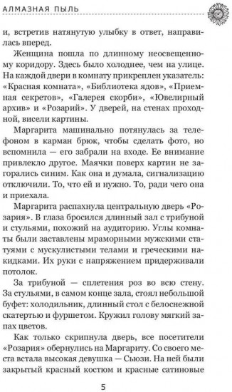 Алмазная пыль