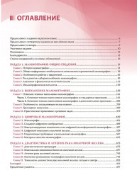 Атлас маммографии - Фото 1