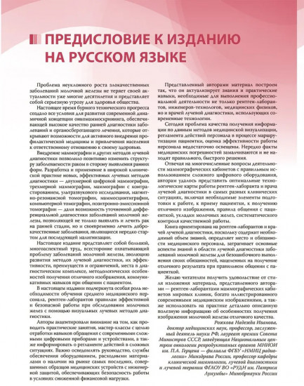 Атлас маммографии