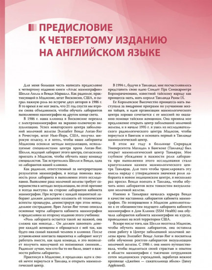 Атлас маммографии