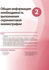 Атлас маммографии - Фото 5